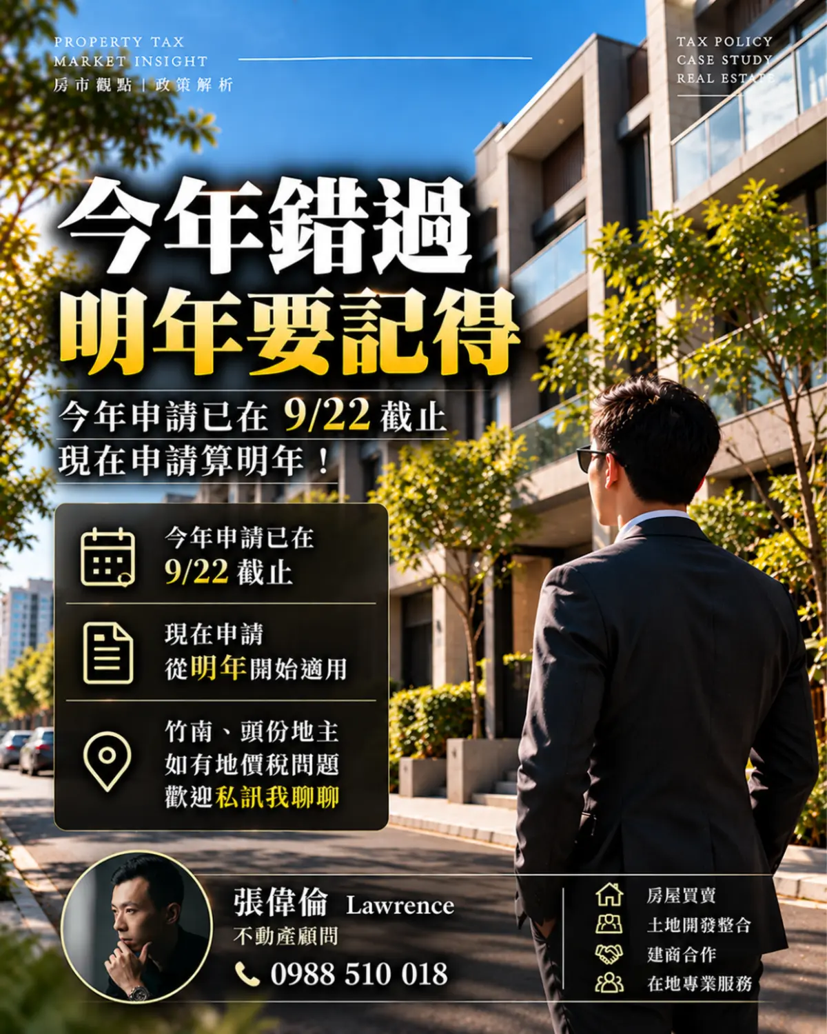 地價稅11月開徵輪播第6張：今年錯過，明年要記得