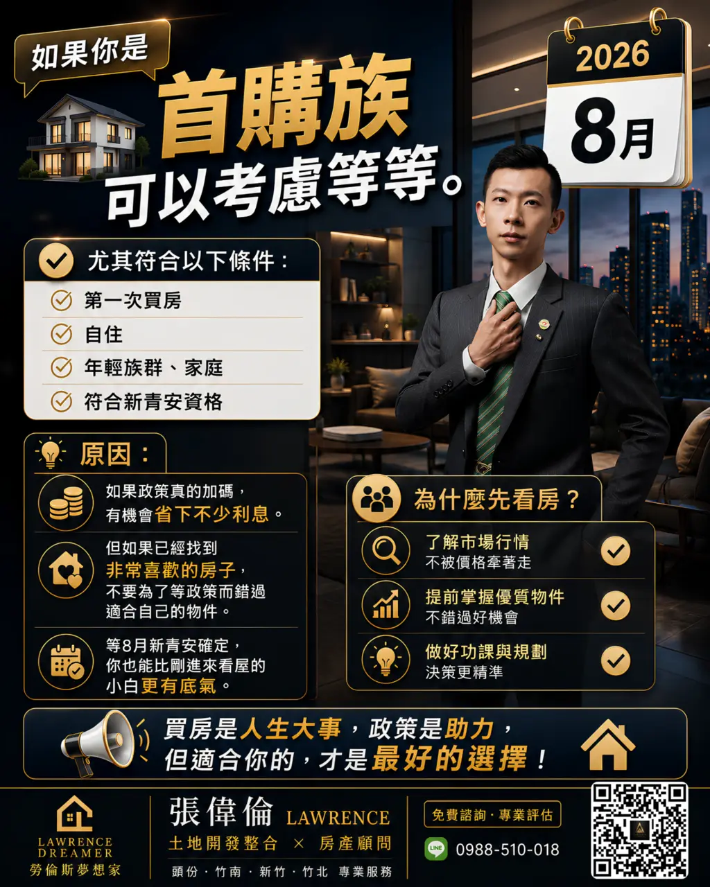 首購族是否適合等待新青安3.0