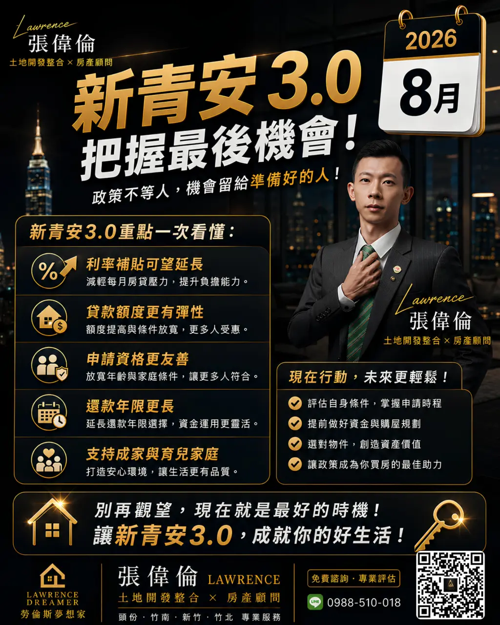 新青安3.0重點整理