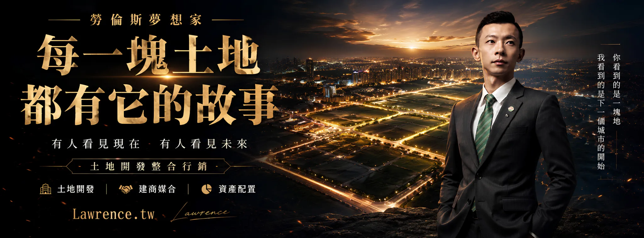 竹南頭份土地開發整合案件