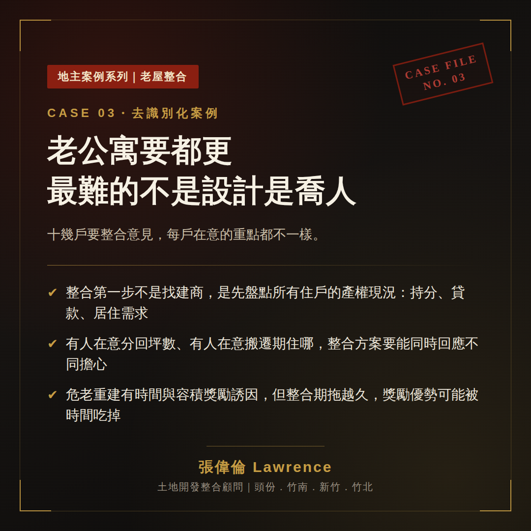 老公寓要都更，最難的不是設計，是「喬人」