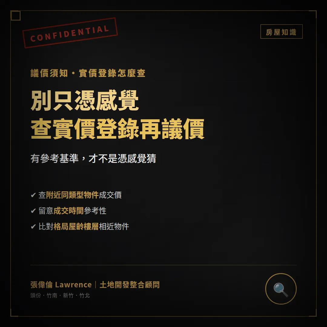 實價登錄怎麼查
