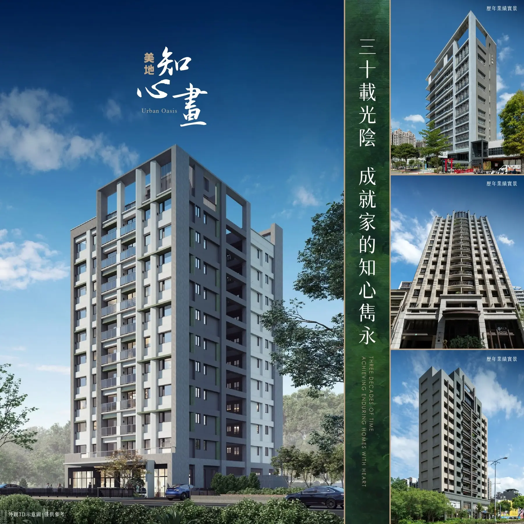 美地知心畫建築規劃與品牌作品