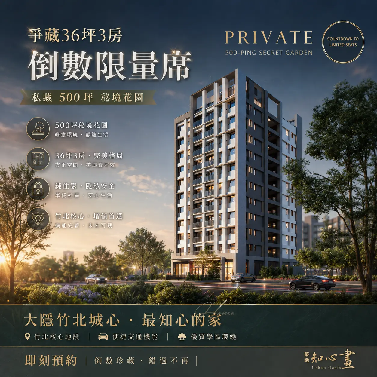 竹北美地知心畫C4採光三房平車樹梢戶1950萬