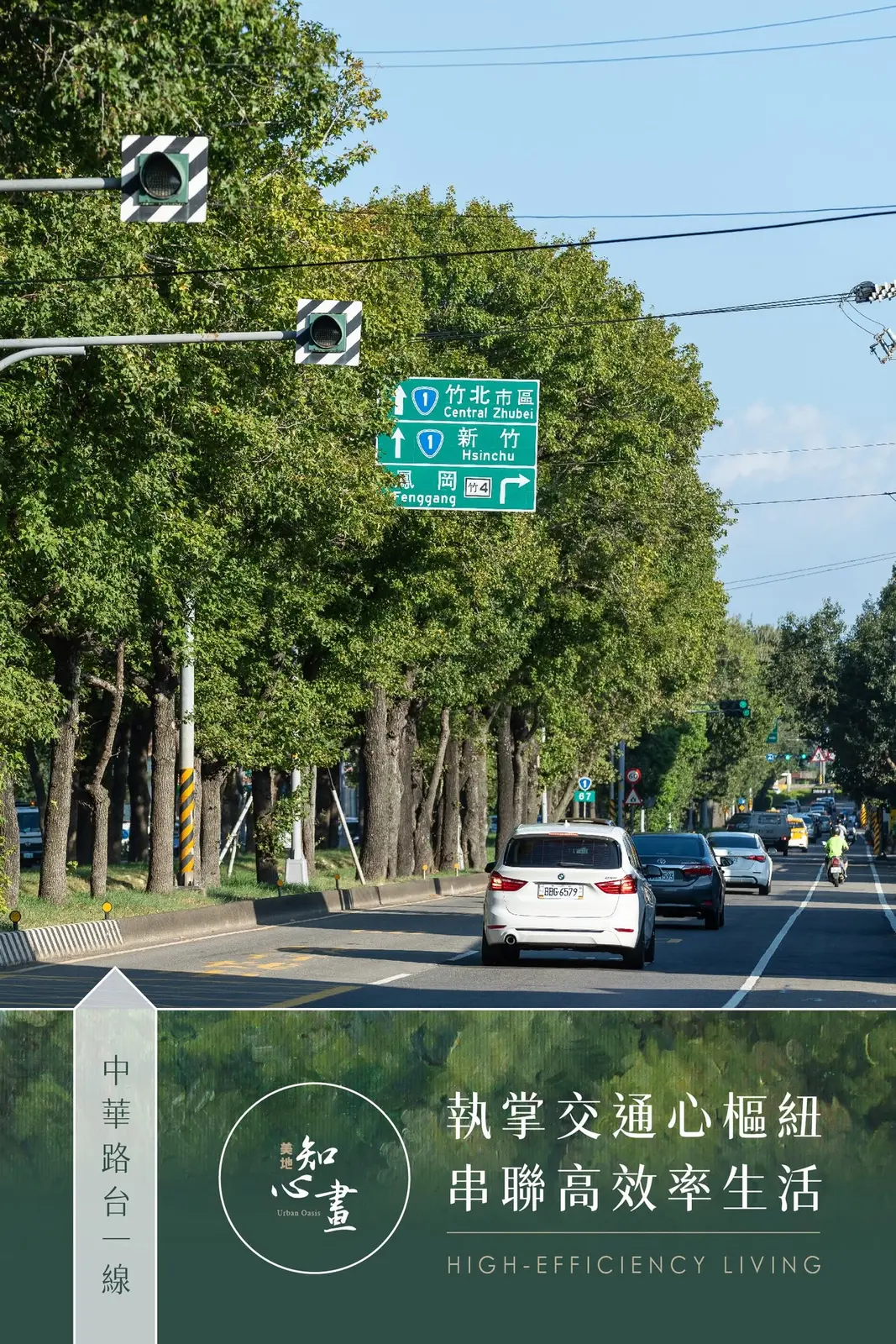 美地知心畫中華路交通生活圈