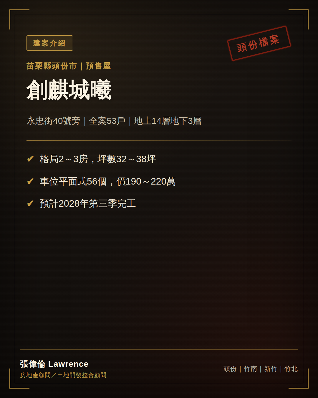 創麒城曦