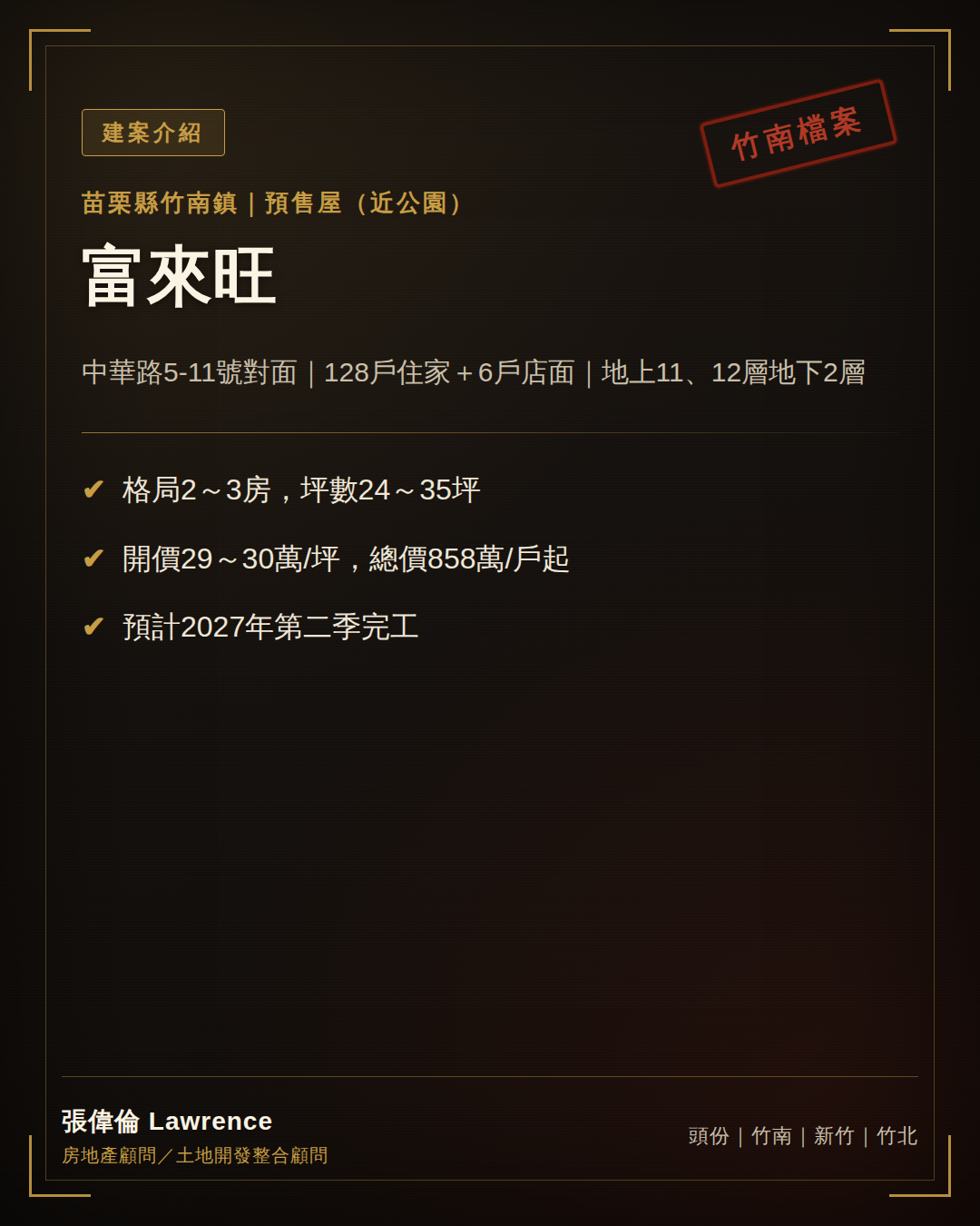 富來旺建案開箱