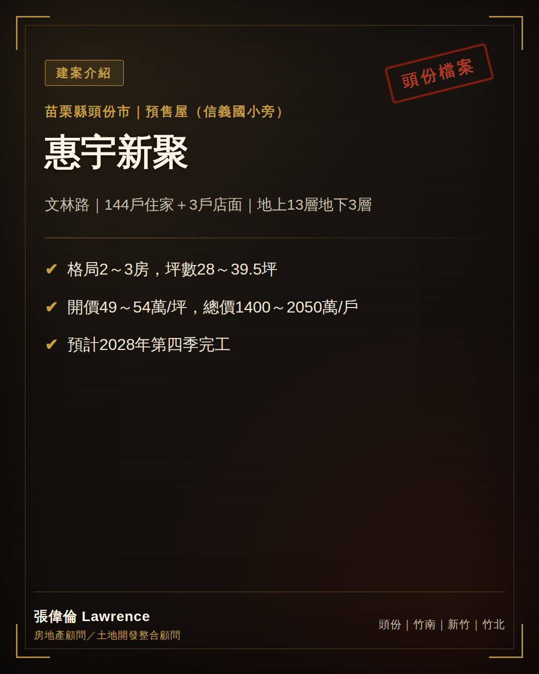 惠宇新聚