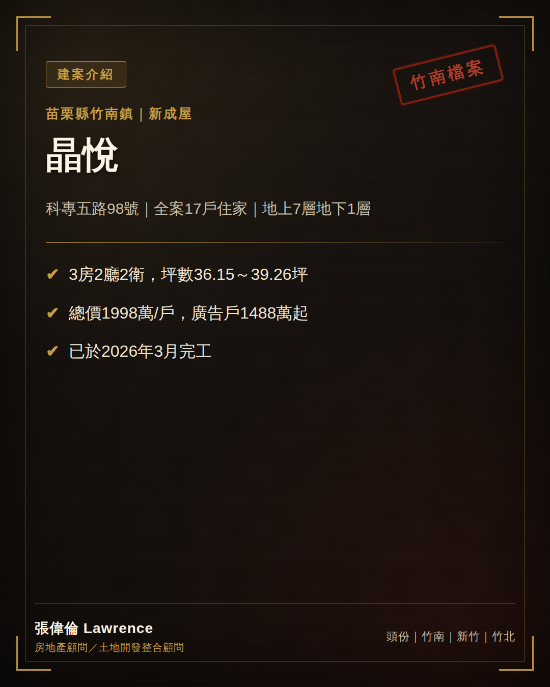 晶悅建案開箱