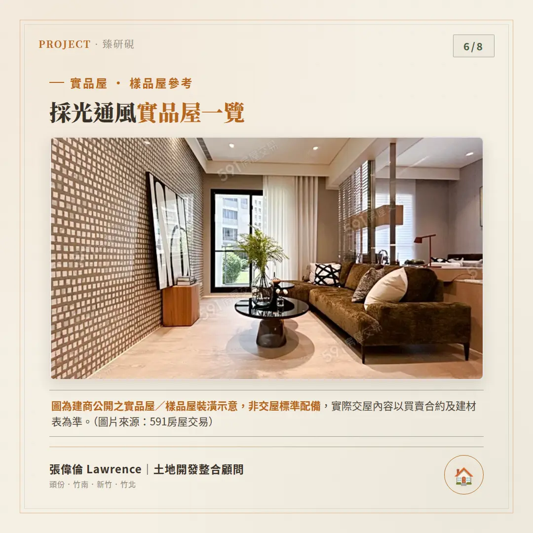 臻研硯實品屋室內空間公開展示參考圖