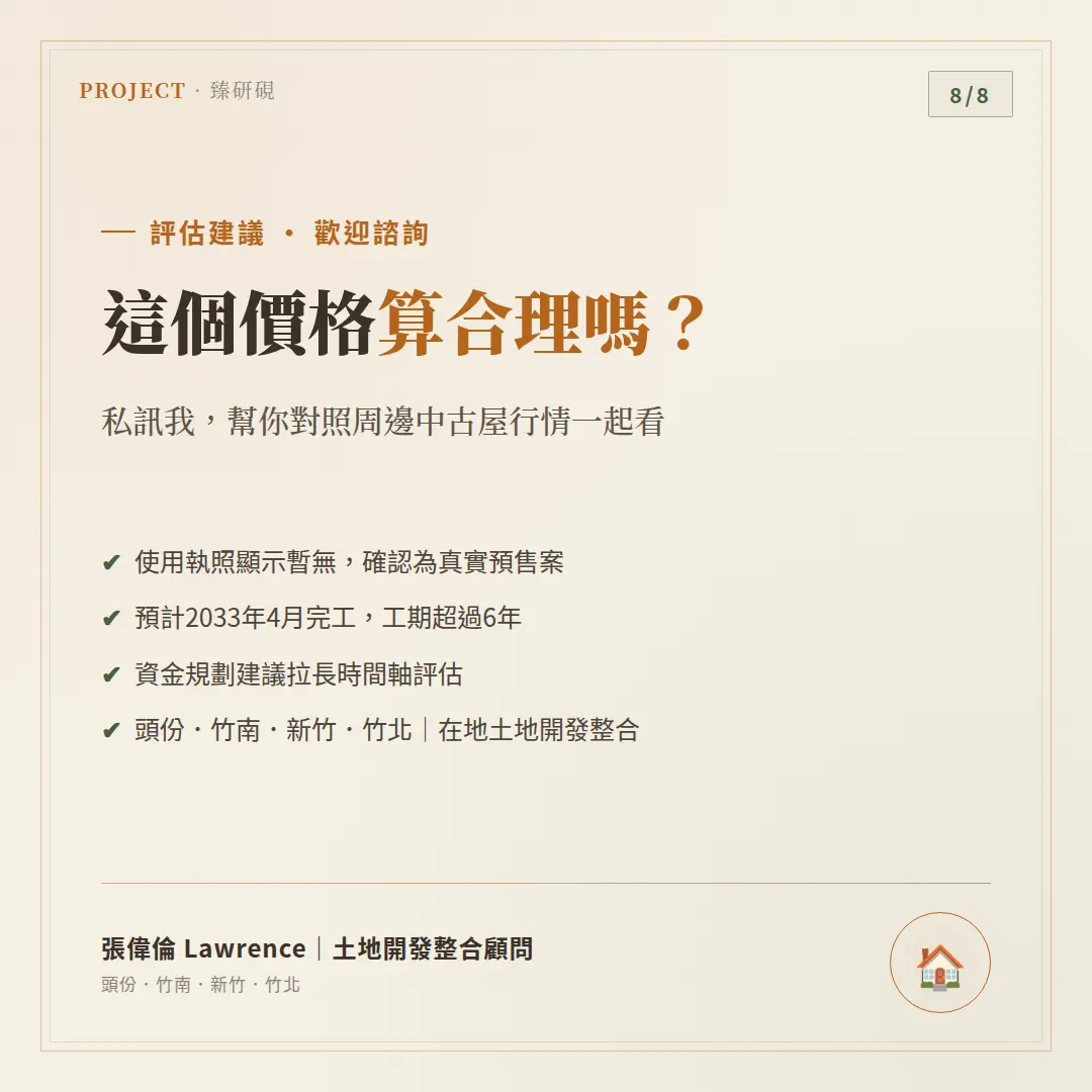臻研硯總價坪效與購屋決策重點