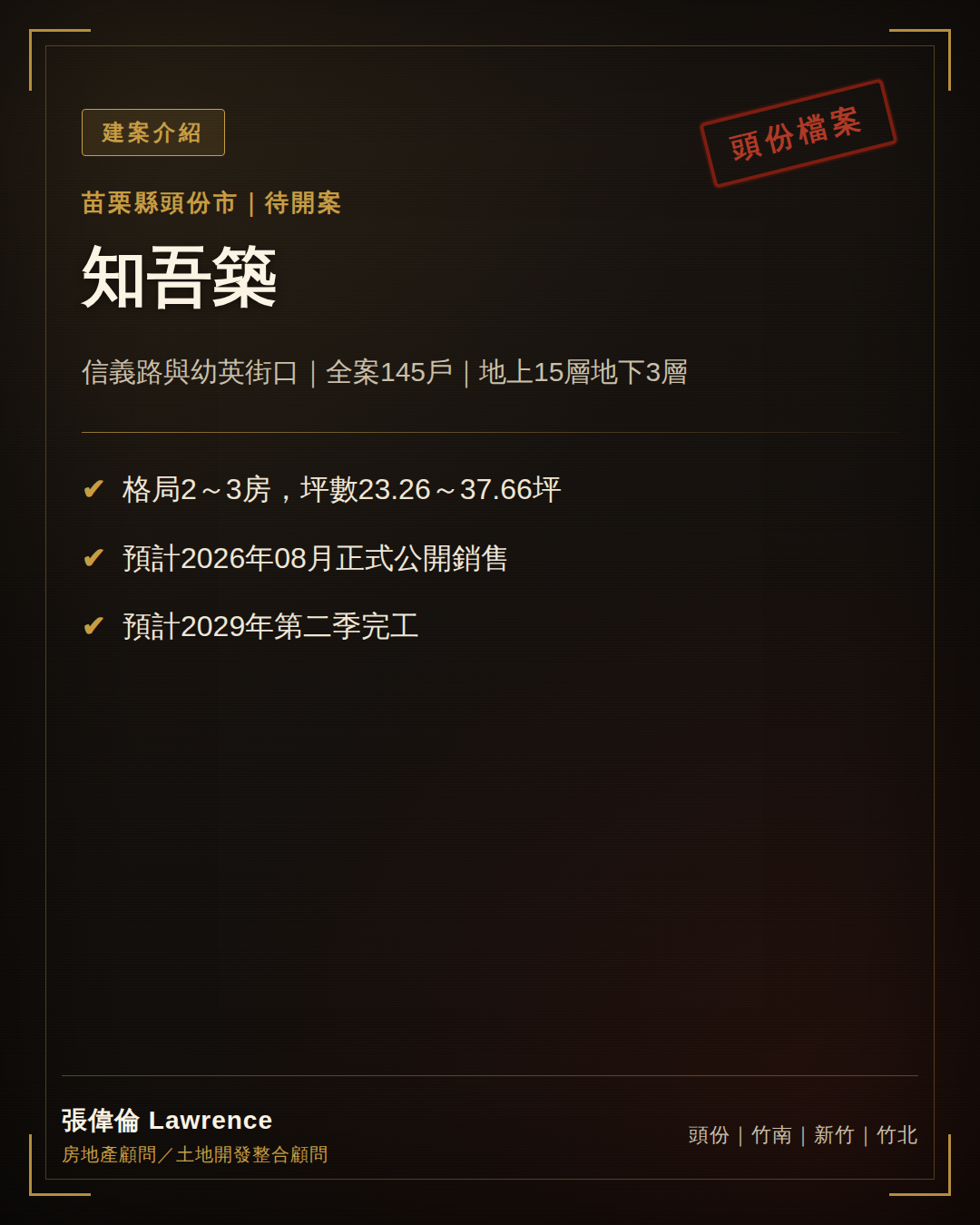 知吾築建案開箱