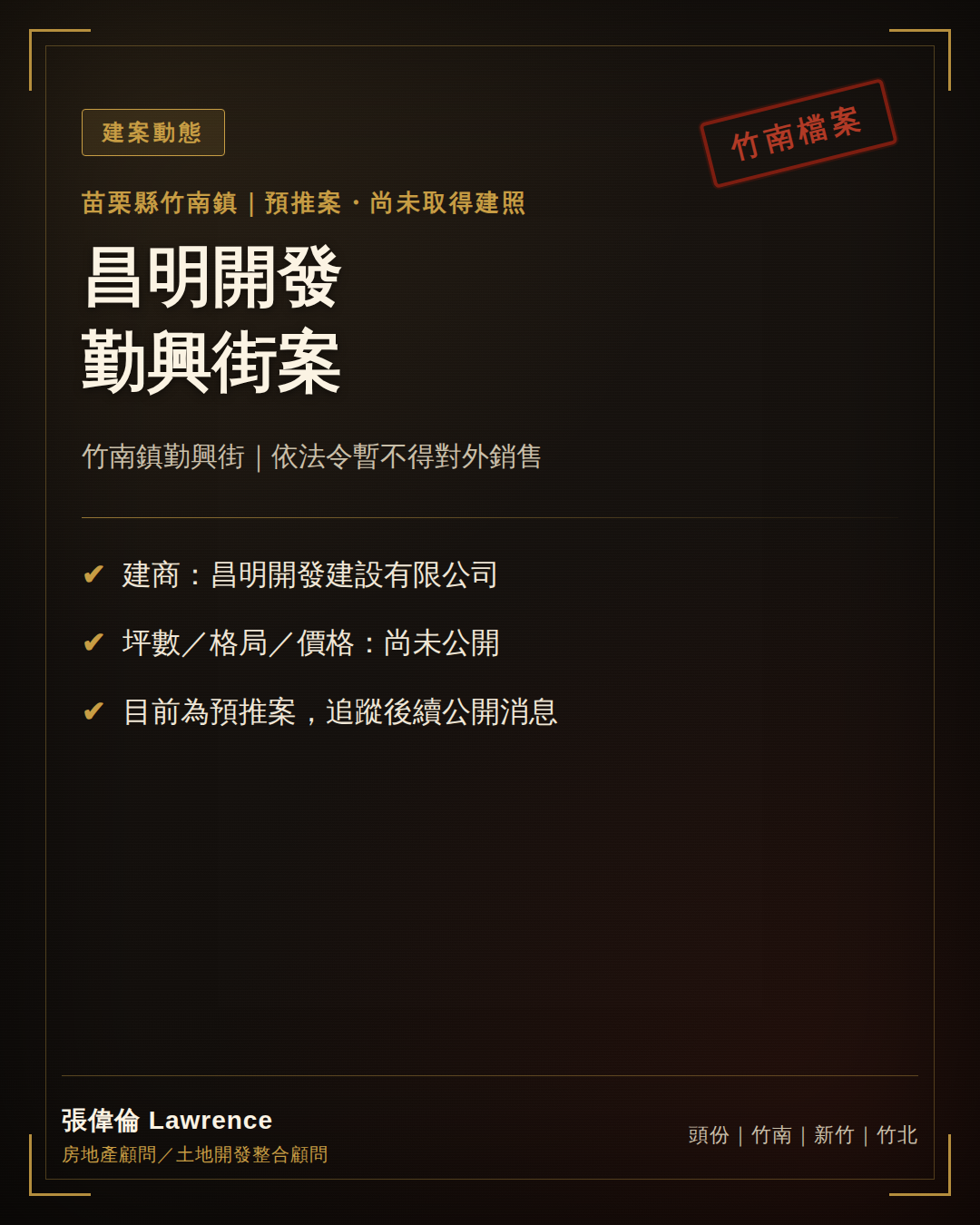 昌明開發 勤興街案