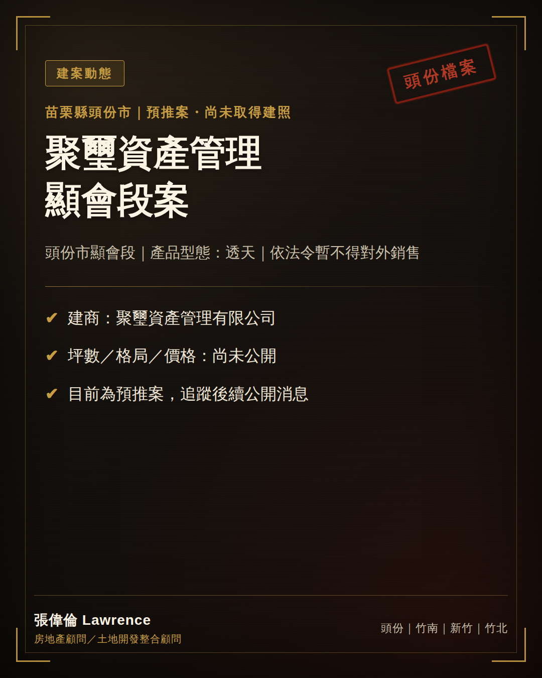 聚璽資產管理 顯會段案
