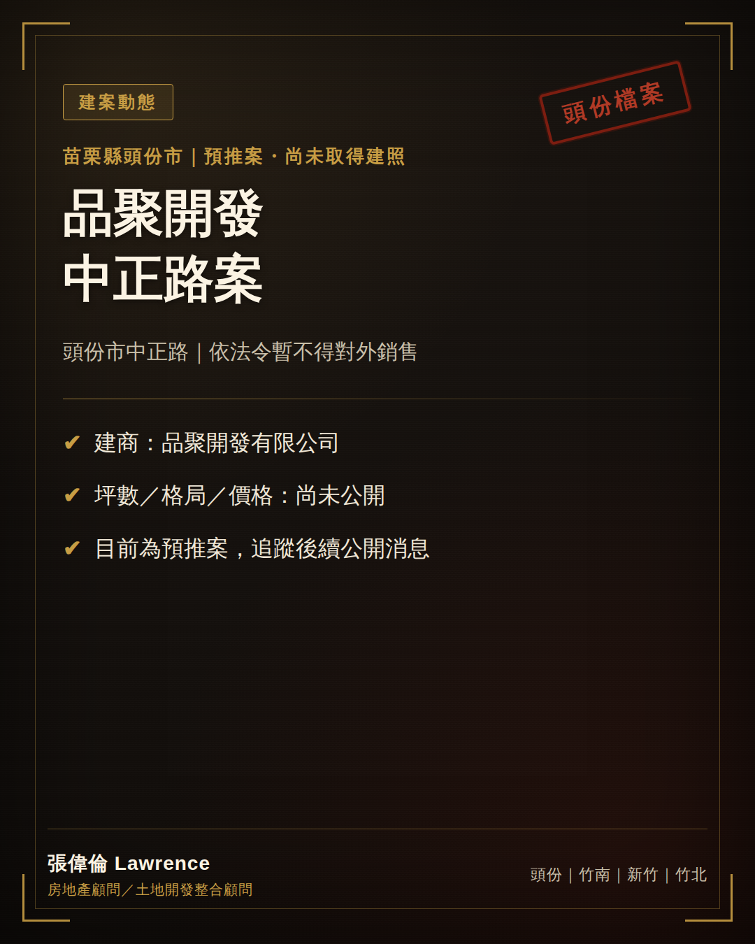 品聚開發 中正路案
