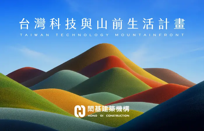 閎基與山前官方社區規劃視覺