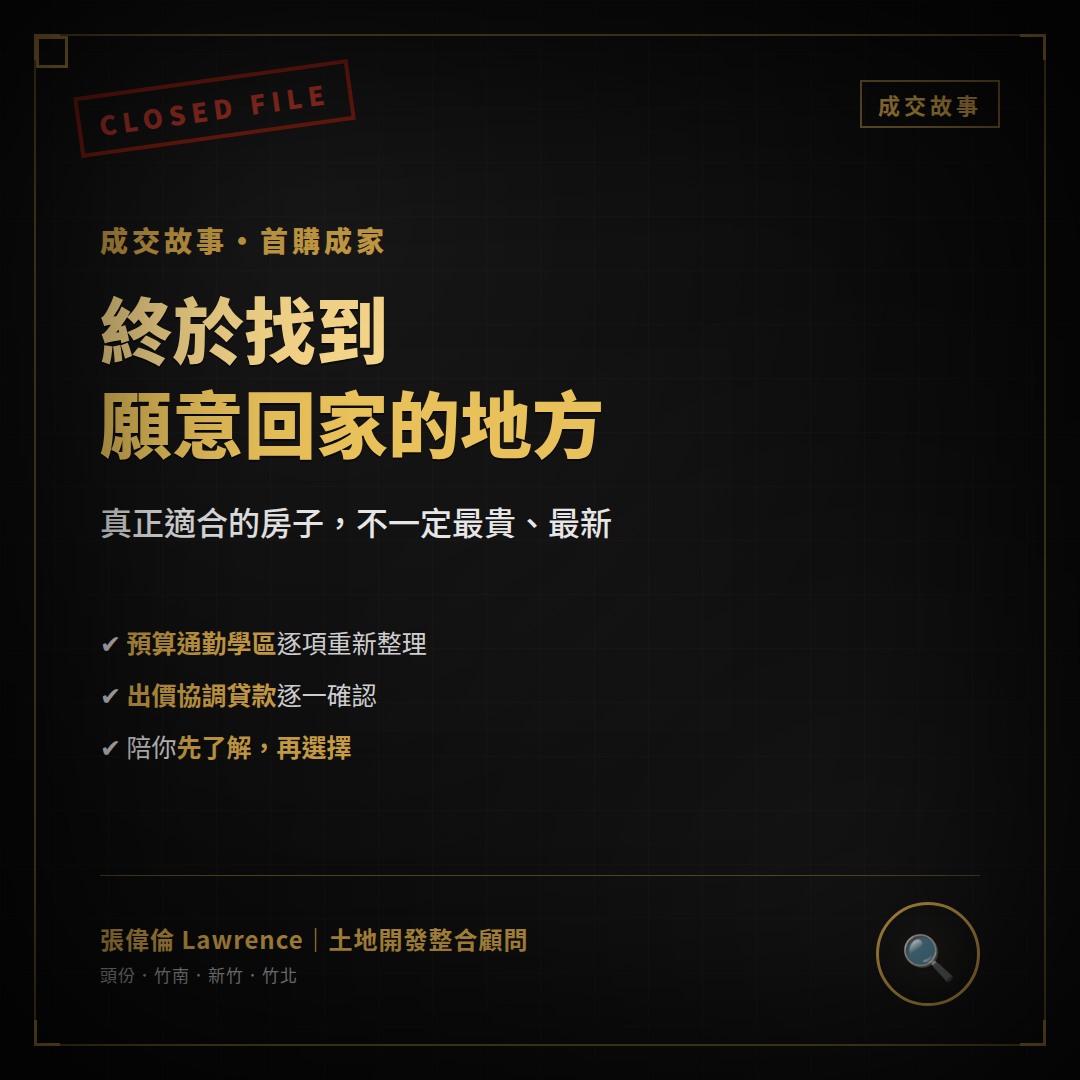 看了很多間，終於找到願意回家的地方