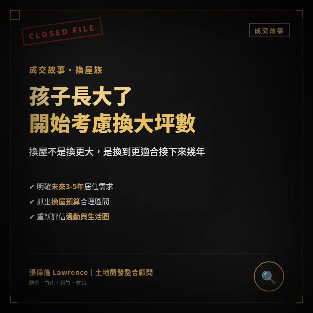 家庭多一個孩子開始評估大坪數換屋
