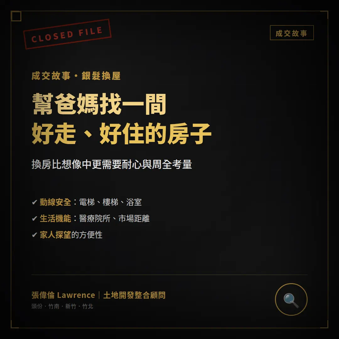 幫爸媽找適合長輩好走好住的房子