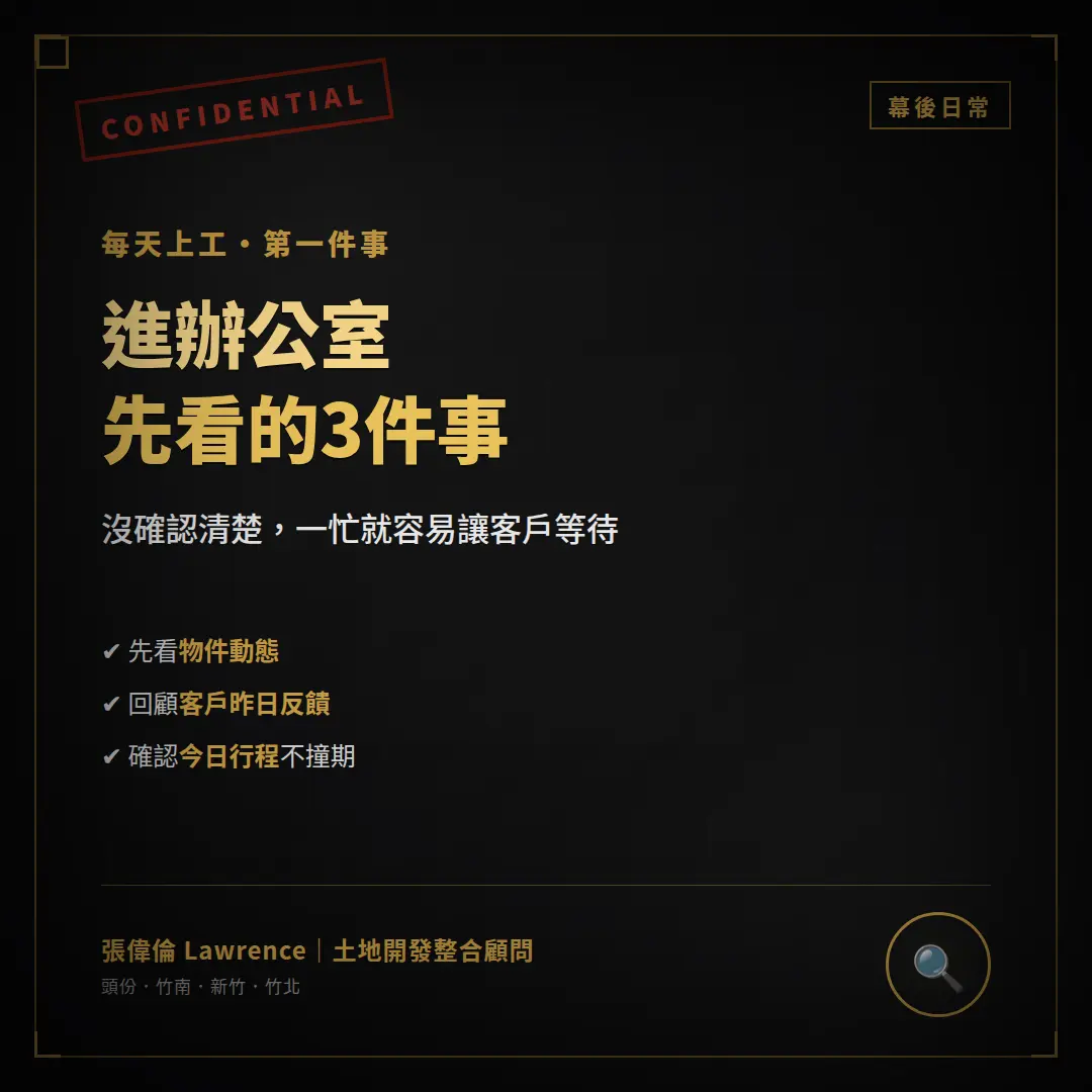 進辦公室先看的三件事工作日常重點圖