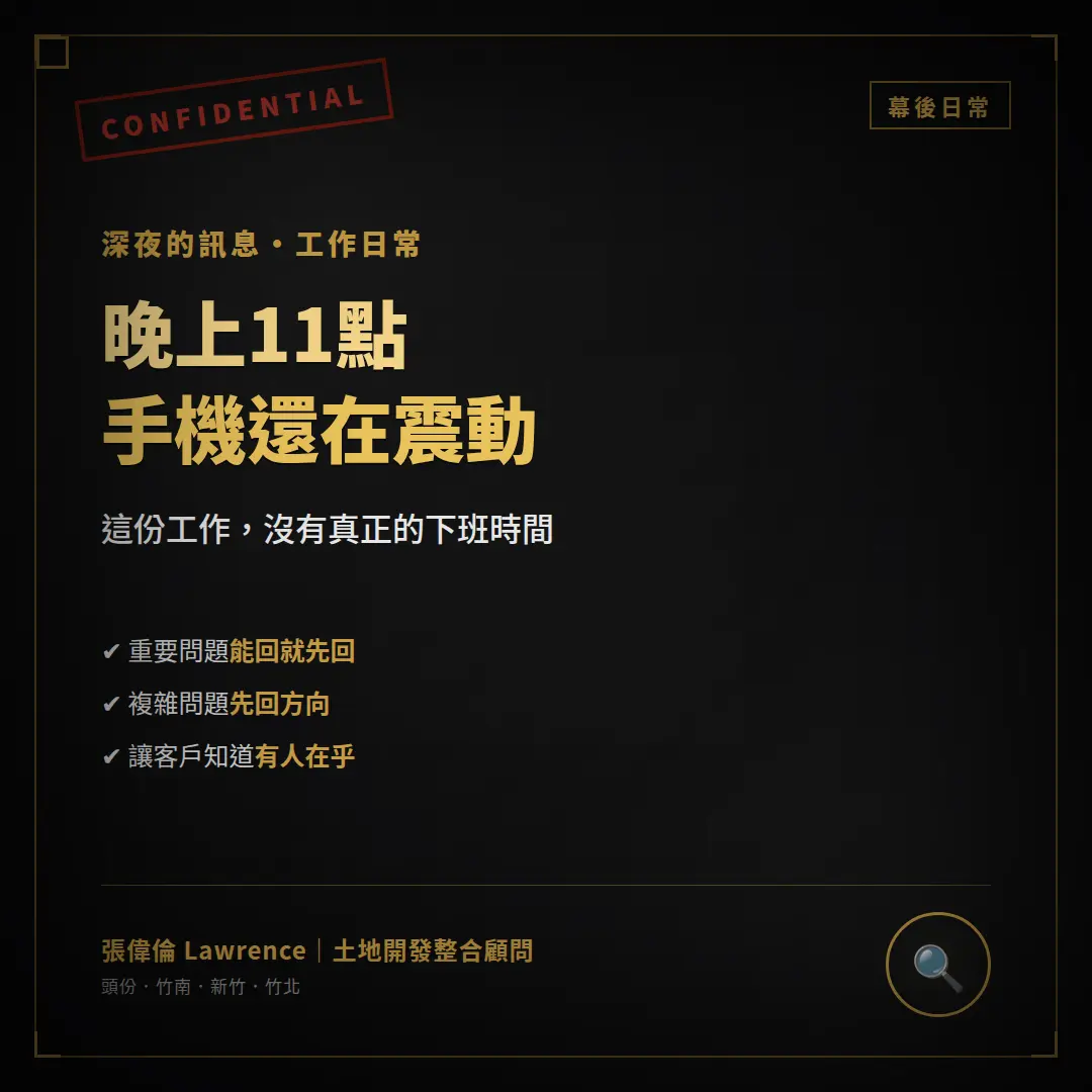晚上十一點回客戶訊息工作日常重點圖