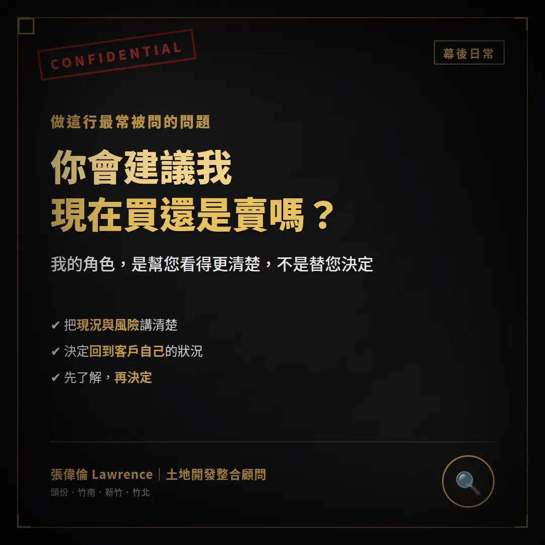 現在買還是賣房產顧問工作日常重點圖
