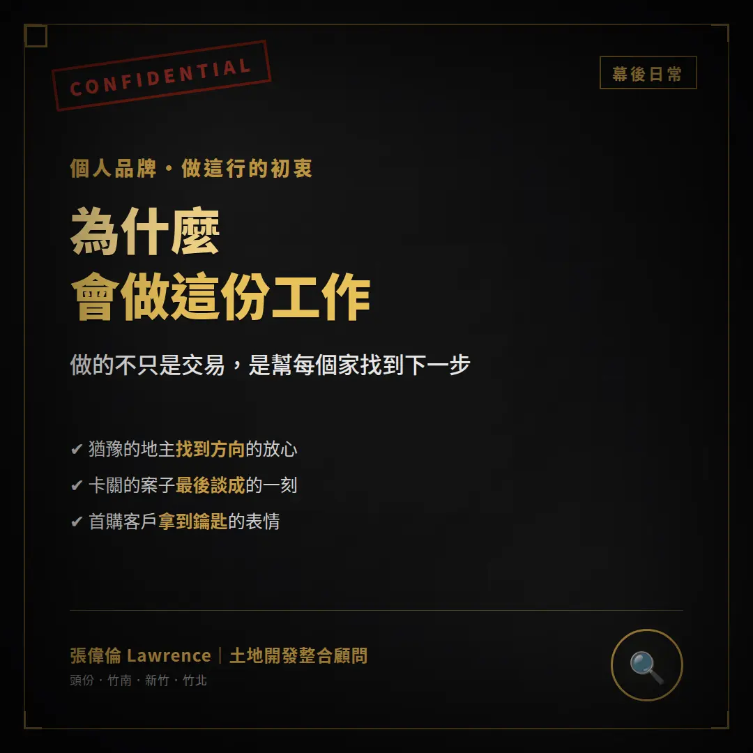 為什麼做土地開發整合工作日常重點圖